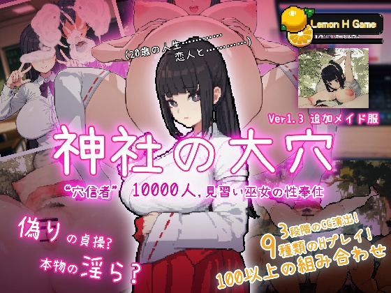 神社の大穴 [Lemon H Games]