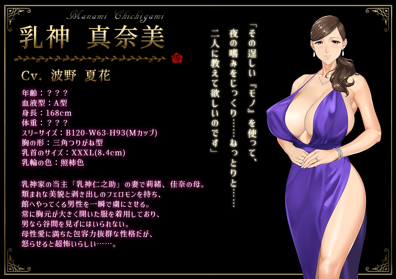 乳神家の館～淫欲の247～ [神乳]