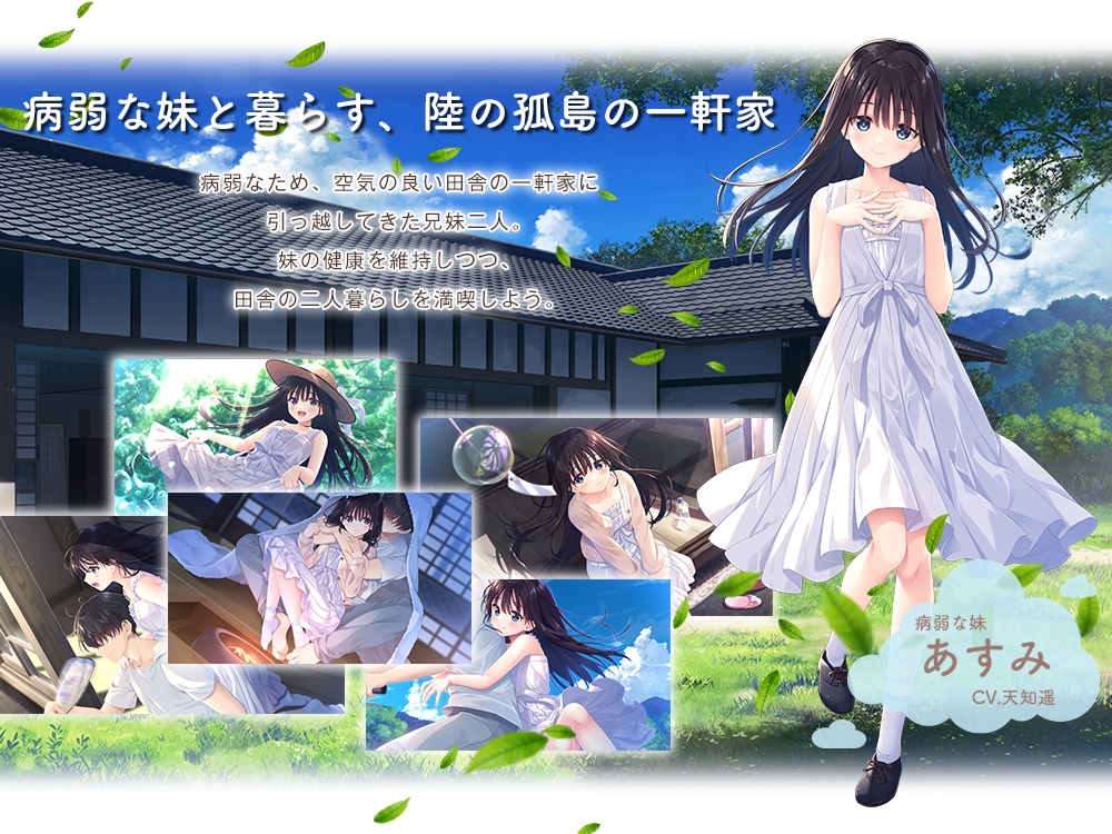 ☆3月1日ci-enで体験版公開☆エッチで一途なド田舎兄さまと、古式ゆかしい病弱妹 [Whisp]