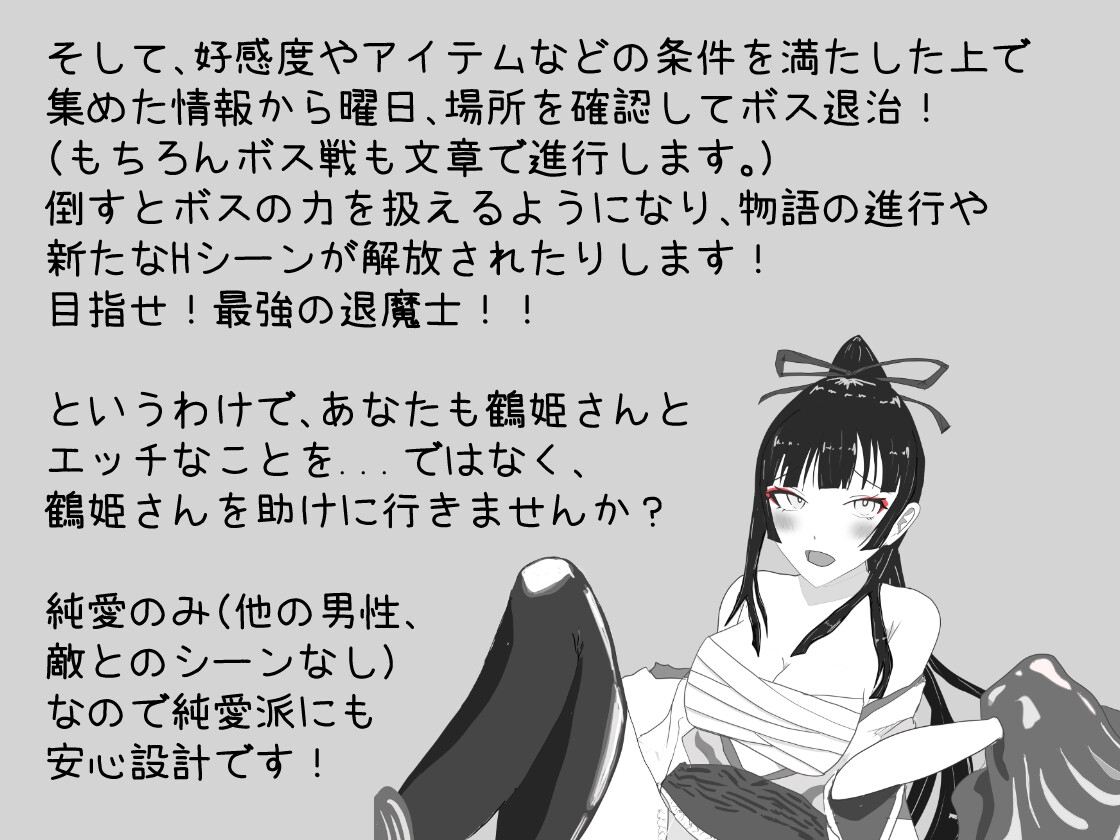 鶴姫さんを助けなきゃ!! [勾玉工房]