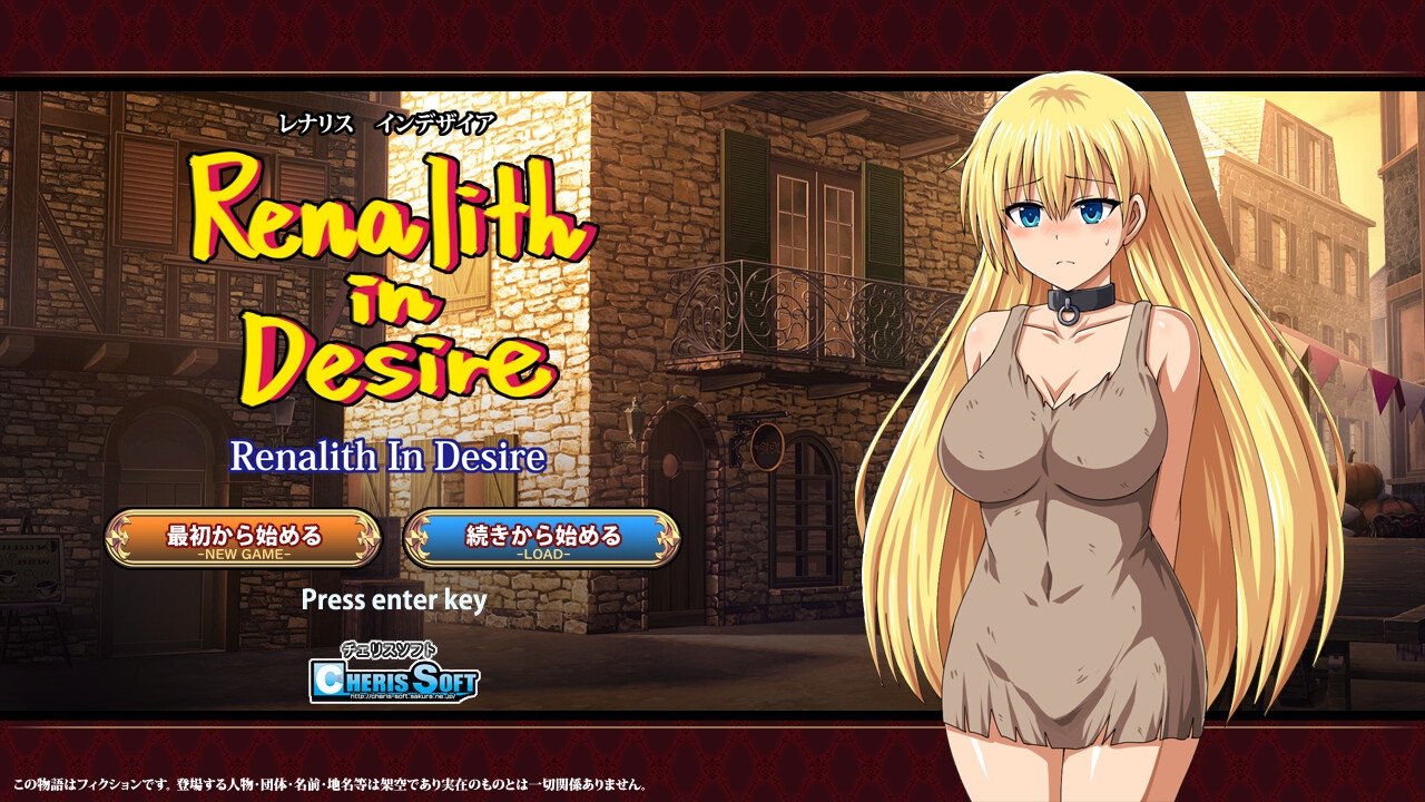 更新[日式RPG] 蕾娜莉丝的欲望 レナリスインデザイア Renalith In Desire VER1.1 AI汉化版+存档 [2.10G]