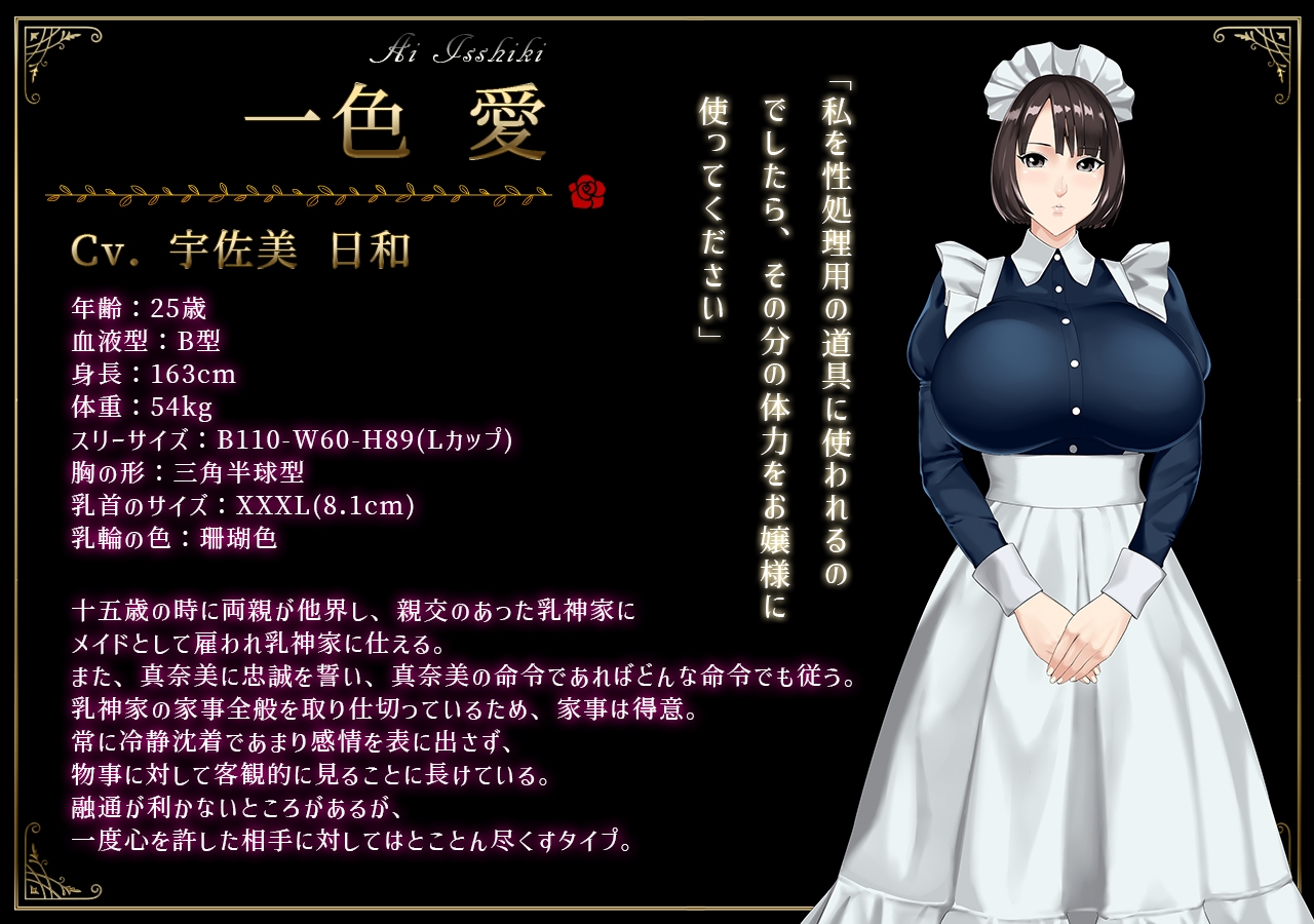 乳神家の館～淫欲の247～ [神乳]