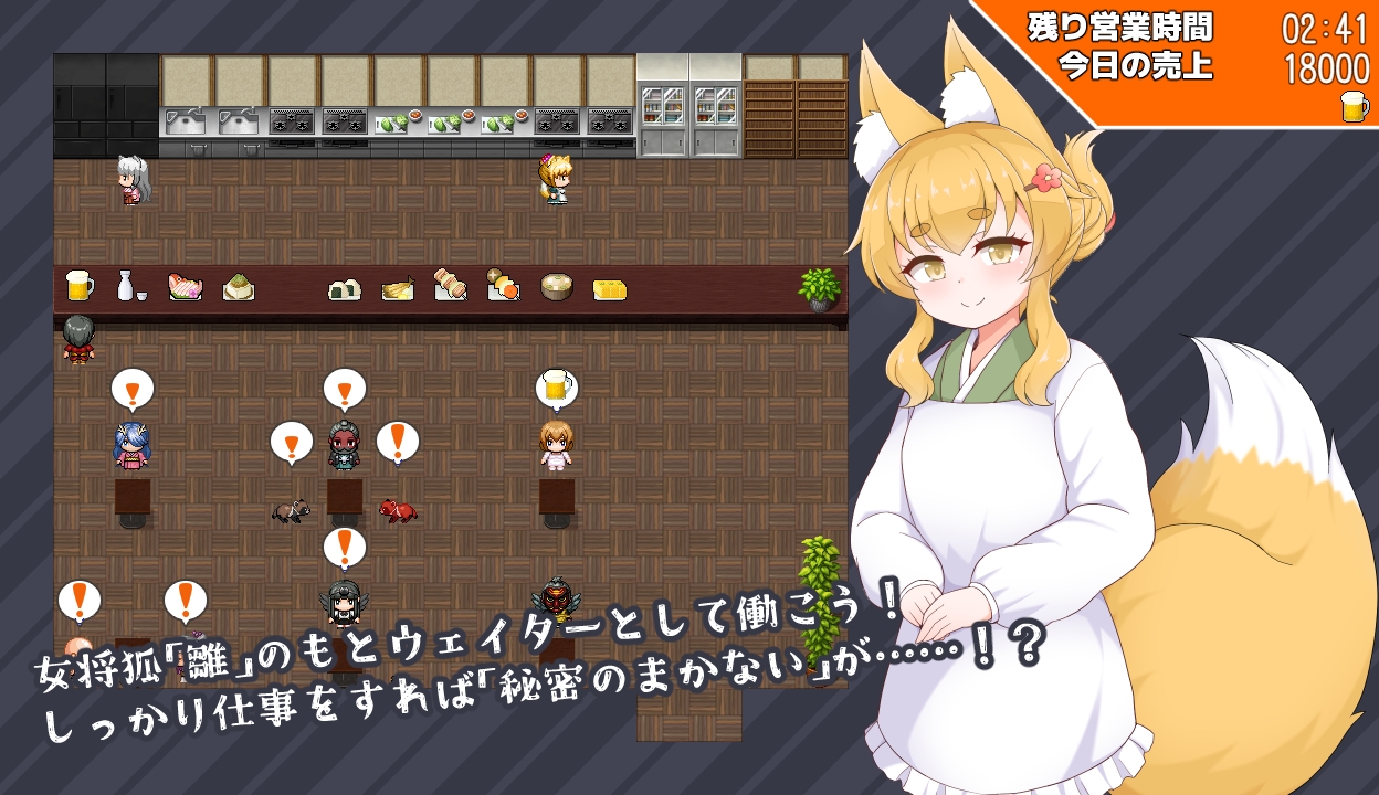 狐の提灯-秘密のまかない物語- [キュウビソフトウェア]