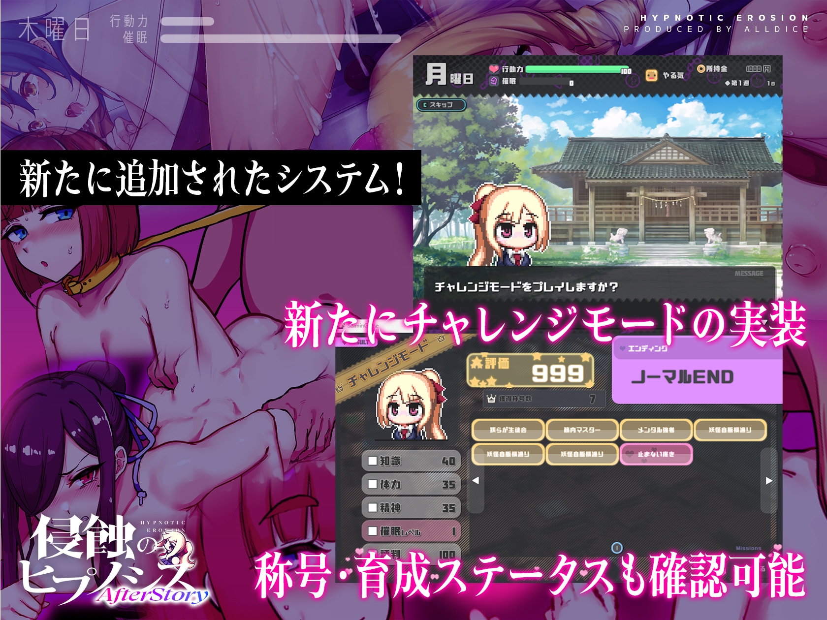 侵蝕のヒプノシスAfterstory【PC・スマホ版】 [ALLDICE]