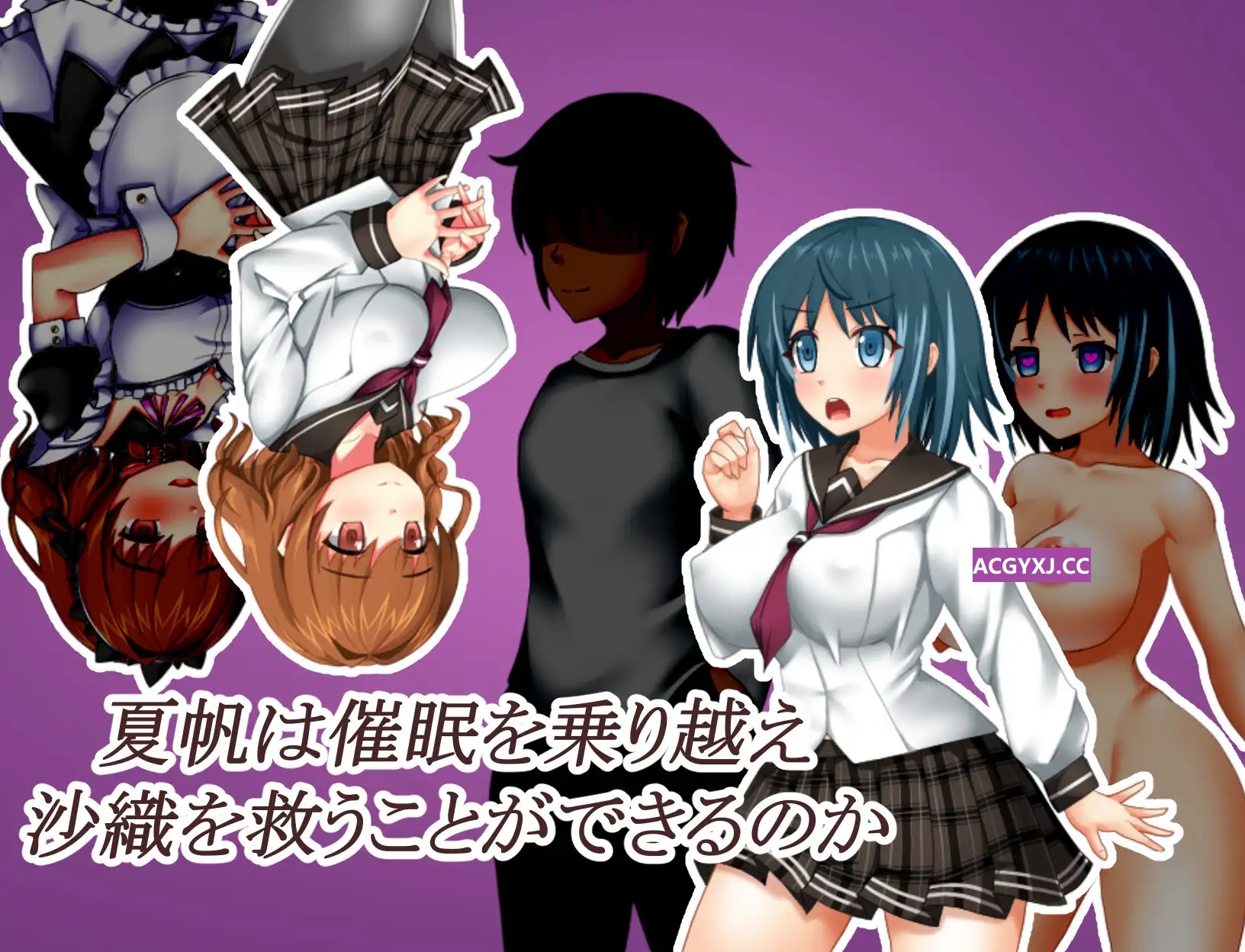 新作[日式RPG] 催眠之家的夏帆 催〇の家の夏帆 AI汉化版+全回想存档 [1.30G]