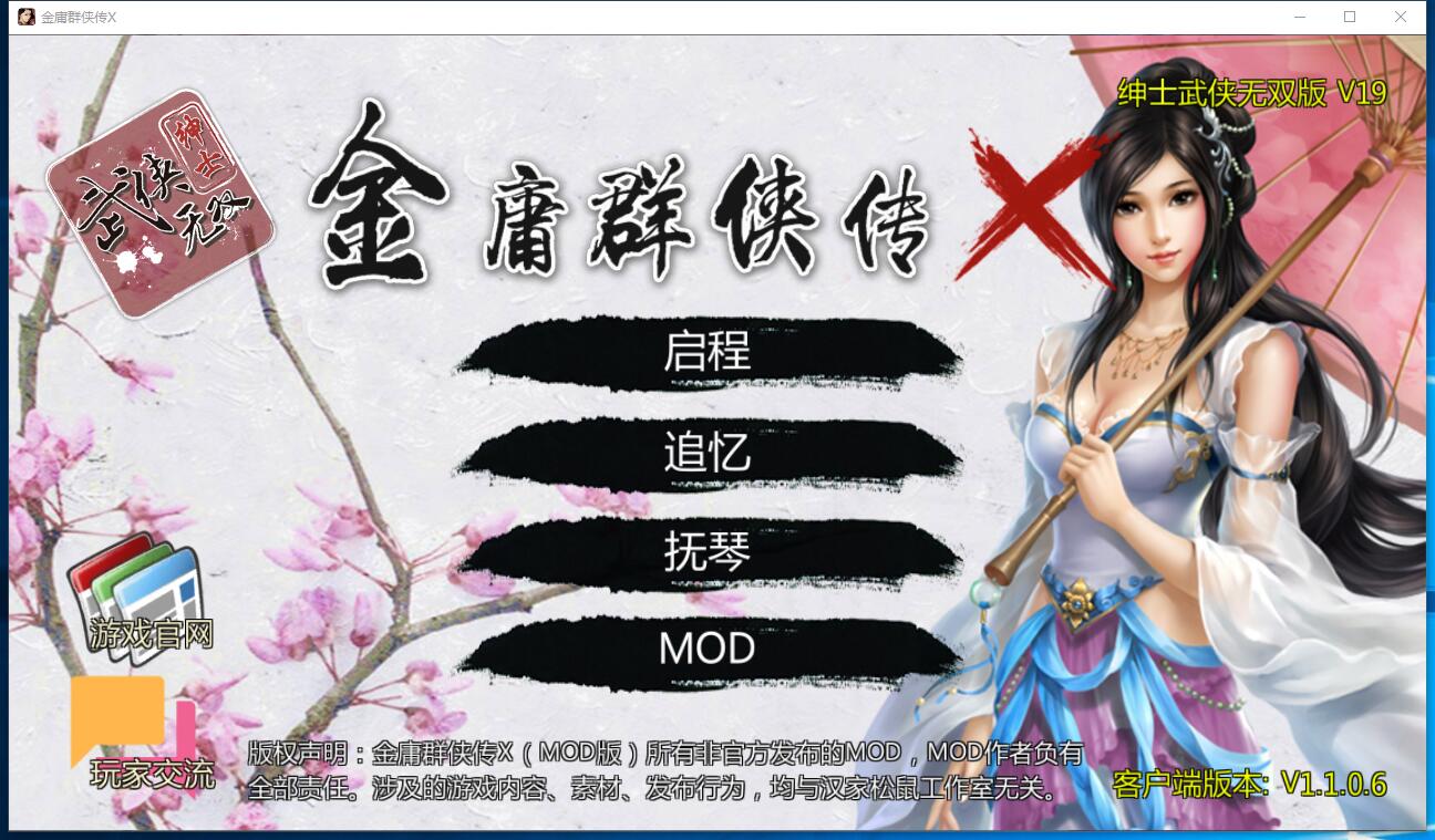 669 - 金庸群侠传X：绅士无双后宫版 V19正式版★更新仙剑安卓手机版+PC版+作弊指令+攻略 03.jpg