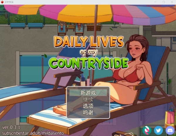 我的乡村日常生活ai汉化版 Ver0.31最新版本2.4G