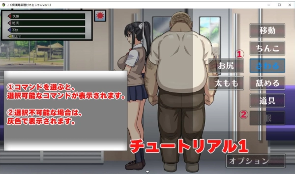 JK痴漢電車 種付けおじさん v1.1 官方中文DL正式版